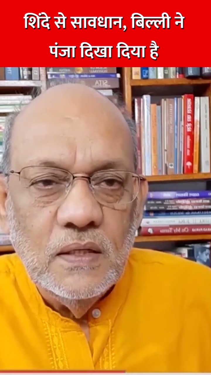 शिंदे से सावधान, बिल्ली ने पंजा दिखा दिया है #apkaakbar #EP2235 #pradeepsinghanalysis